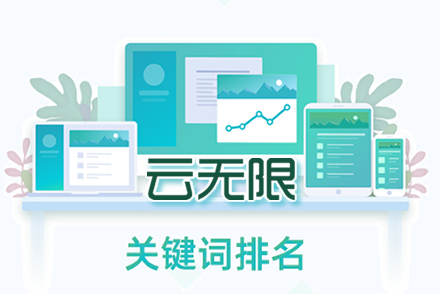 seo关键词排名优化